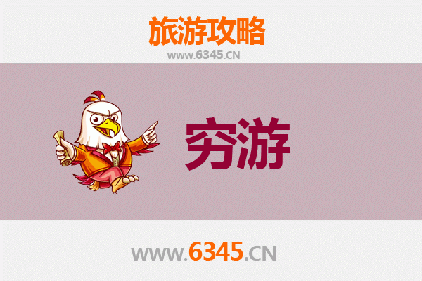 赣州南康穷游攻略：一个人预算300元玩转家具之都