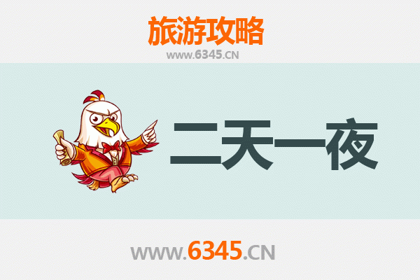 国庆赣州南康周边两天游攻略：探秘客家文化，品味自然风光