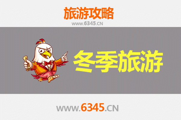 赣州南康冬季旅游全攻略：探秘客家风情，品味暖冬韵味